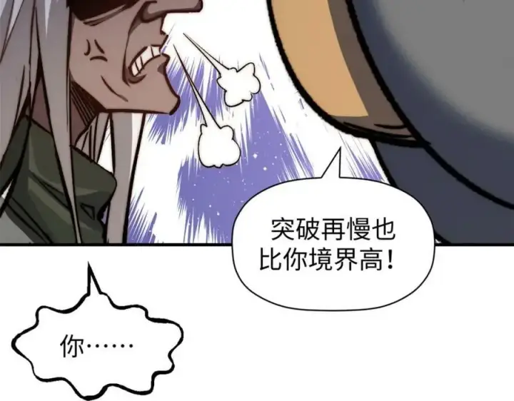 漫画《顶级气运，悄悄修炼千年》116 天地之子第100张图