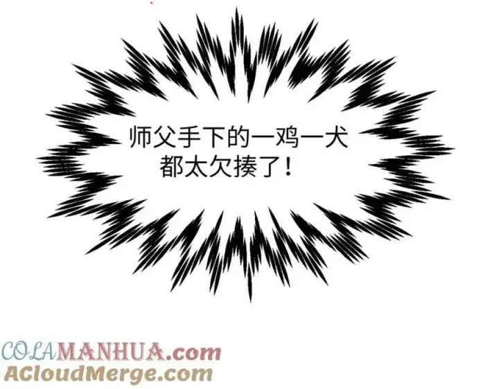 漫画《顶级气运，悄悄修炼千年》116 天地之子第105张图
