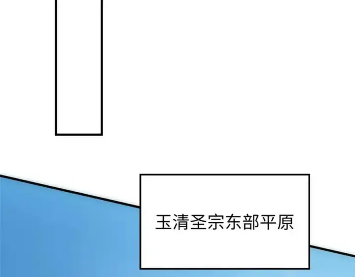 漫画《顶级气运，悄悄修炼千年》116 天地之子第108张图