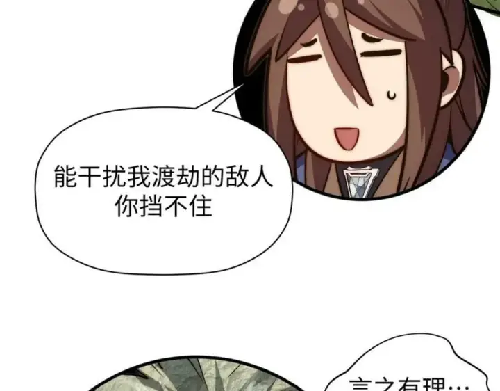 漫画《顶级气运，悄悄修炼千年》116 天地之子第115张图