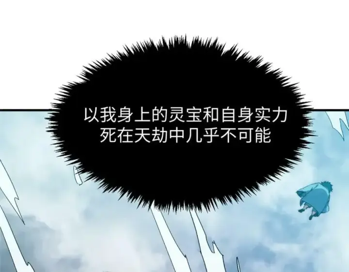 漫画《顶级气运，悄悄修炼千年》116 天地之子第118张图