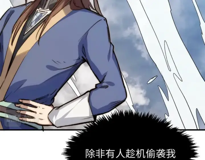 漫画《顶级气运，悄悄修炼千年》116 天地之子第120张图