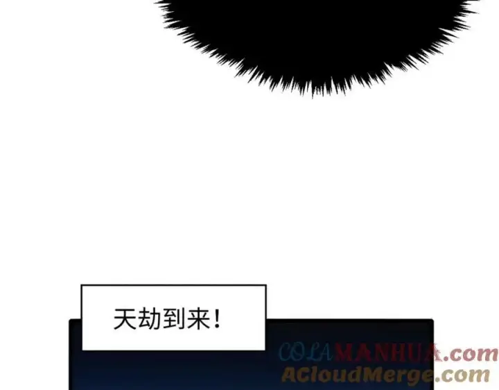 漫画《顶级气运，悄悄修炼千年》116 天地之子第121张图