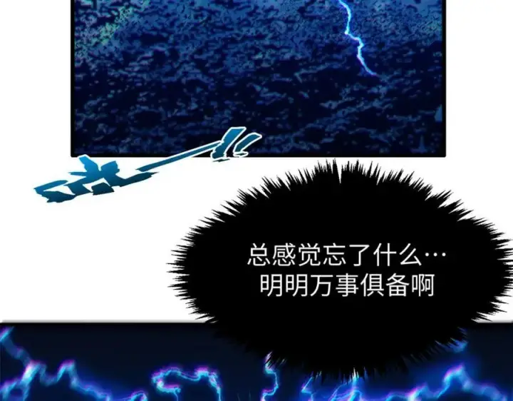 漫画《顶级气运，悄悄修炼千年》116 天地之子第123张图