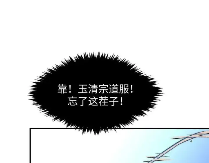 漫画《顶级气运，悄悄修炼千年》116 天地之子第132张图