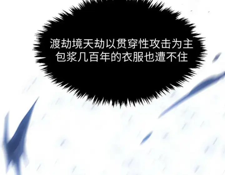 漫画《顶级气运，悄悄修炼千年》116 天地之子第135张图