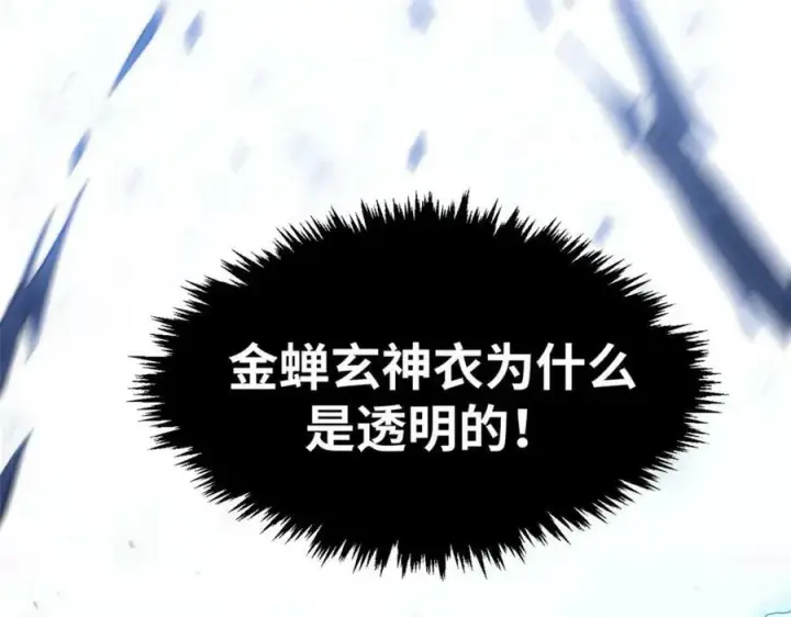 漫画《顶级气运，悄悄修炼千年》116 天地之子第139张图