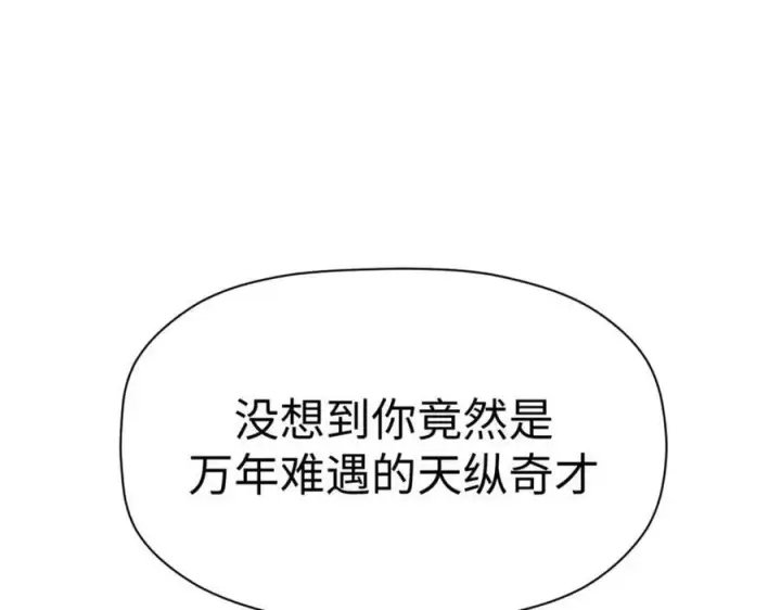 漫画《顶级气运，悄悄修炼千年》116 天地之子第14张图
