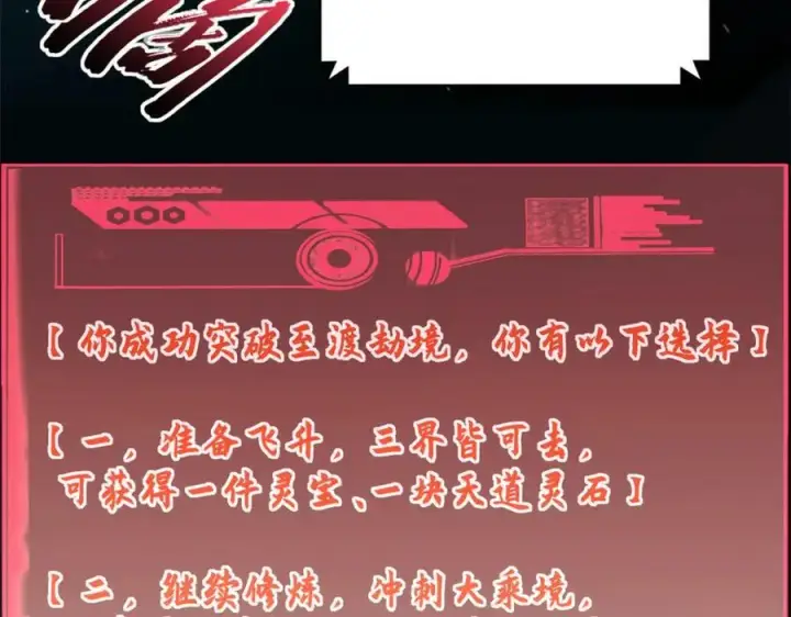 漫画《顶级气运，悄悄修炼千年》116 天地之子第150张图