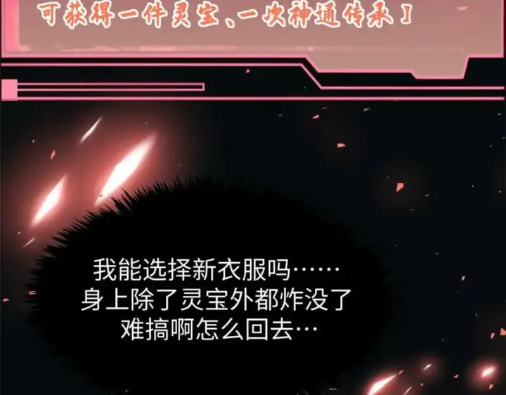 漫画《顶级气运，悄悄修炼千年》116 天地之子第151张图