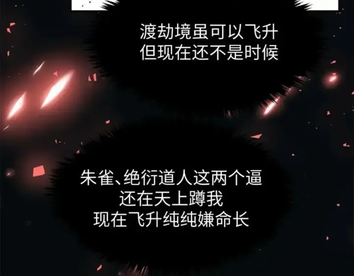 漫画《顶级气运，悄悄修炼千年》116 天地之子第154张图