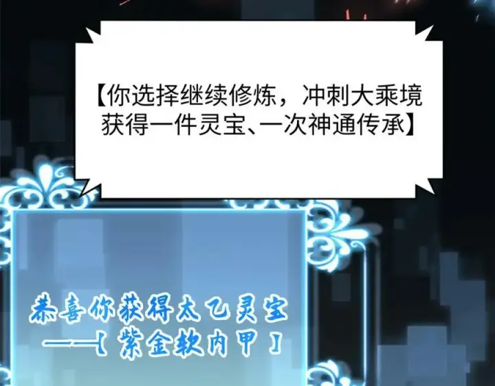 漫画《顶级气运，悄悄修炼千年》116 天地之子第156张图