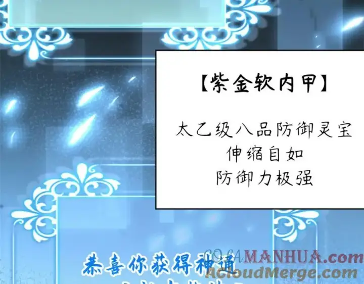 漫画《顶级气运，悄悄修炼千年》116 天地之子第157张图