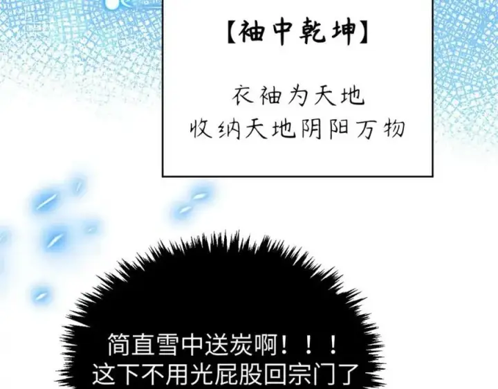 漫画《顶级气运，悄悄修炼千年》116 天地之子第159张图