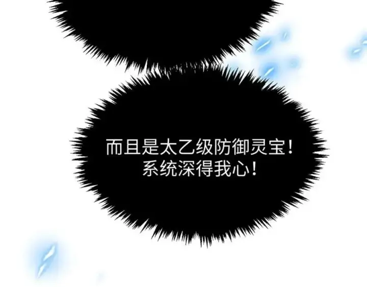 漫画《顶级气运，悄悄修炼千年》116 天地之子第160张图