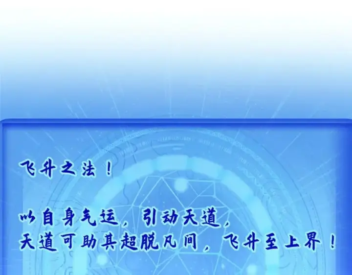 漫画《顶级气运，悄悄修炼千年》116 天地之子第162张图