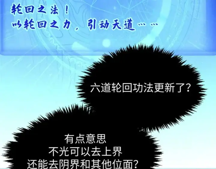 漫画《顶级气运，悄悄修炼千年》116 天地之子第163张图