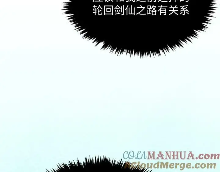 漫画《顶级气运，悄悄修炼千年》116 天地之子第165张图