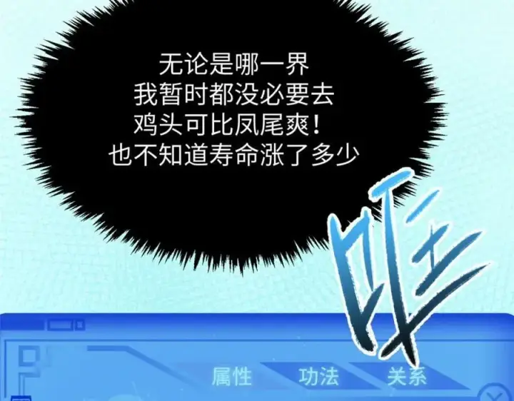 漫画《顶级气运，悄悄修炼千年》116 天地之子第166张图