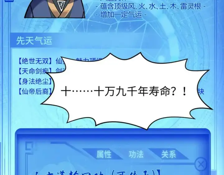 漫画《顶级气运，悄悄修炼千年》116 天地之子第168张图