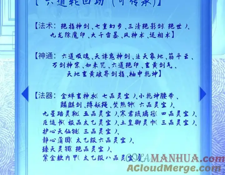 漫画《顶级气运，悄悄修炼千年》116 天地之子第169张图