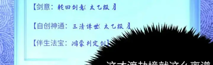 漫画《顶级气运，悄悄修炼千年》116 天地之子第170张图