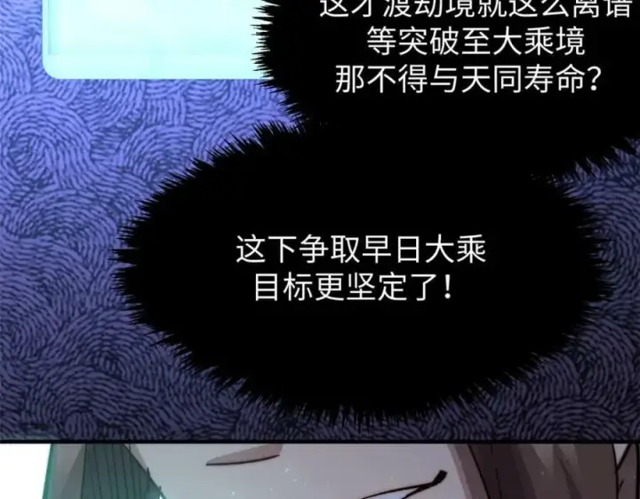 漫画《顶级气运，悄悄修炼千年》116 天地之子第171张图