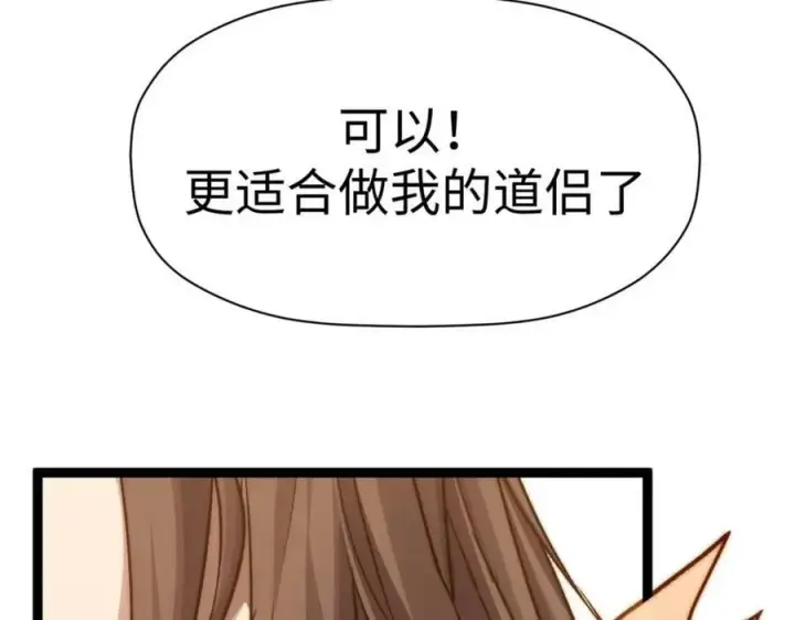 漫画《顶级气运，悄悄修炼千年》116 天地之子第18张图
