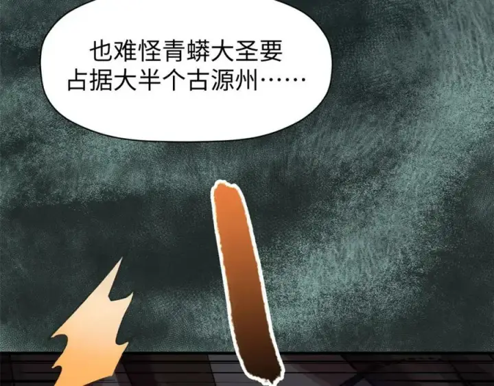 漫画《顶级气运，悄悄修炼千年》116 天地之子第184张图