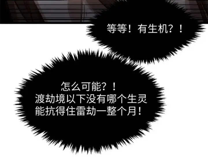 漫画《顶级气运，悄悄修炼千年》116 天地之子第186张图