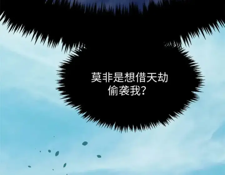 漫画《顶级气运，悄悄修炼千年》116 天地之子第192张图