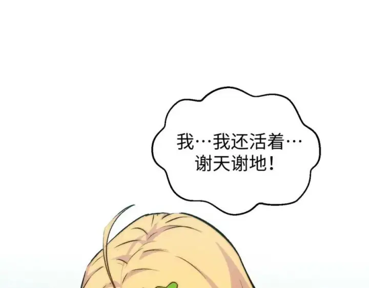 漫画《顶级气运，悄悄修炼千年》116 天地之子第198张图