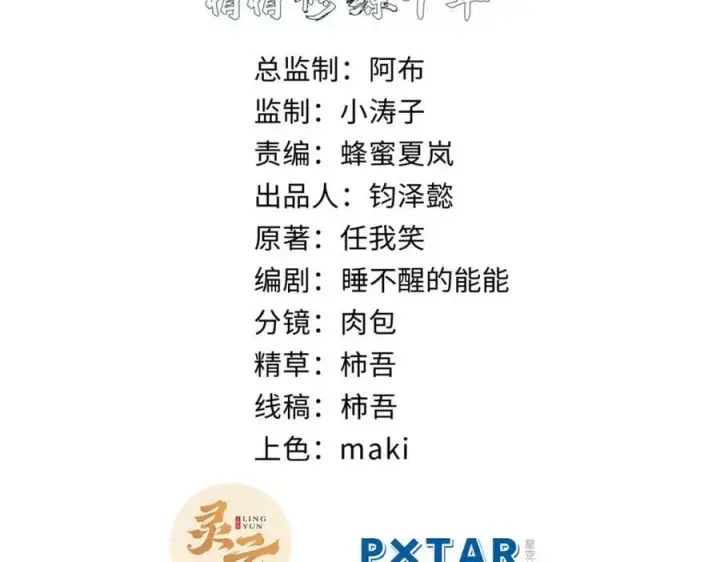 漫画《顶级气运，悄悄修炼千年》116 天地之子第2张图