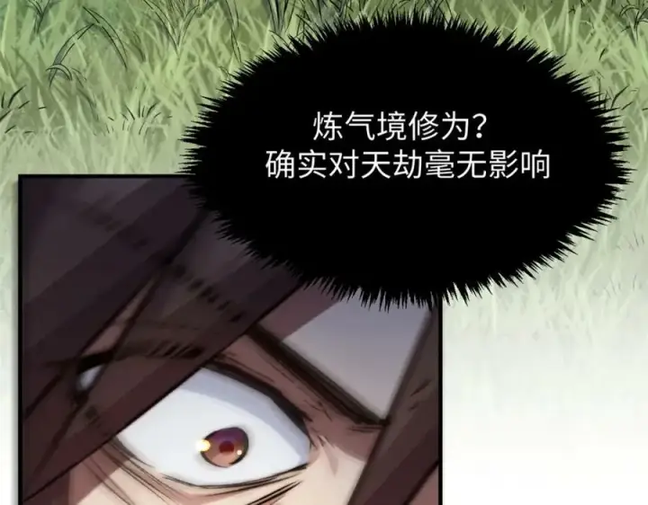 漫画《顶级气运，悄悄修炼千年》116 天地之子第202张图