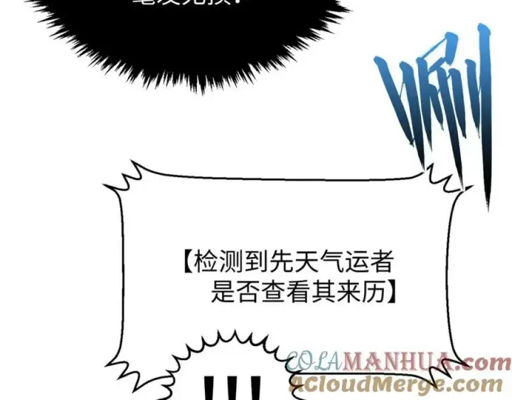 漫画《顶级气运，悄悄修炼千年》116 天地之子第205张图
