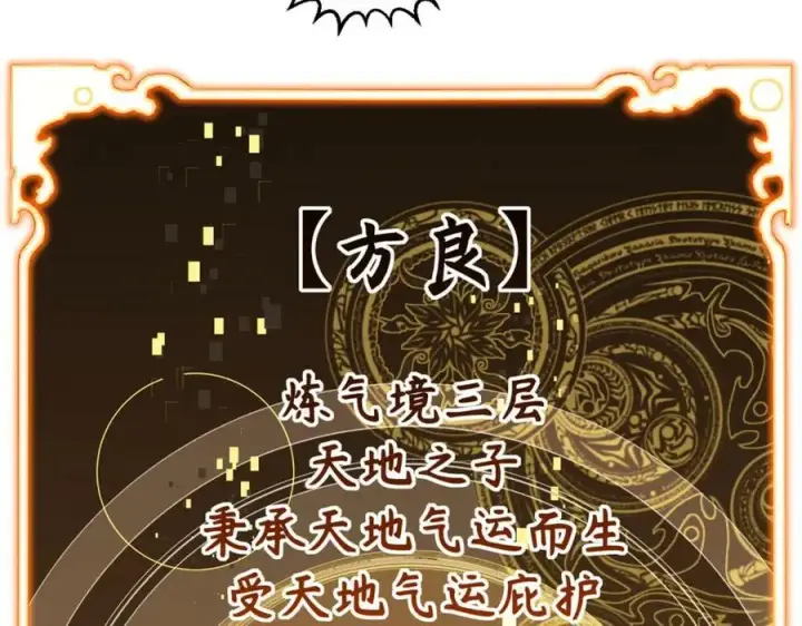 漫画《顶级气运，悄悄修炼千年》116 天地之子第207张图