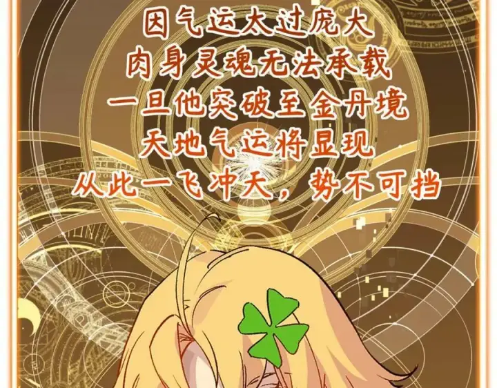 漫画《顶级气运，悄悄修炼千年》116 天地之子第208张图