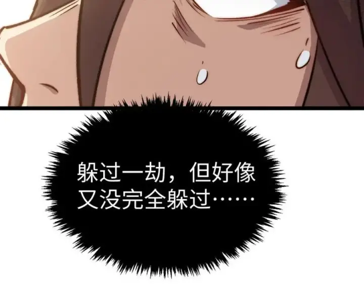 漫画《顶级气运，悄悄修炼千年》116 天地之子第26张图