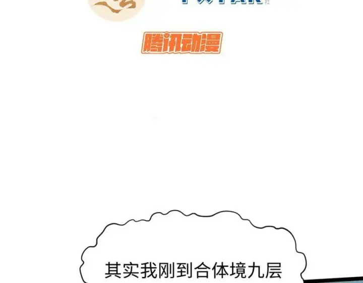 漫画《顶级气运，悄悄修炼千年》116 天地之子第3张图