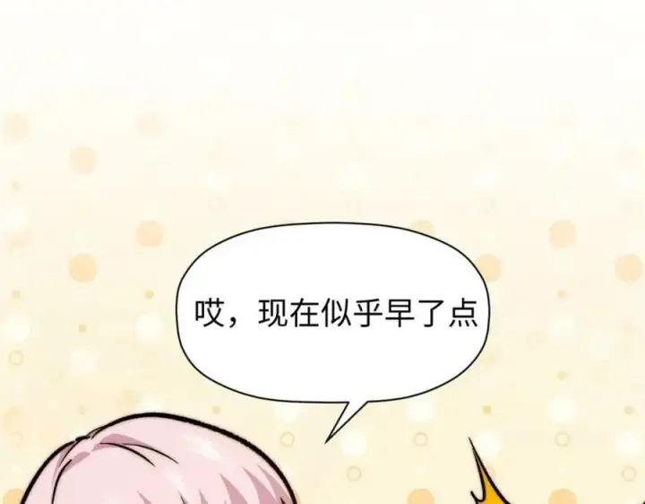 漫画《顶级气运，悄悄修炼千年》116 天地之子第31张图