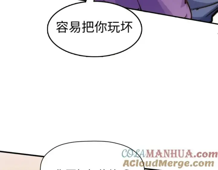 漫画《顶级气运，悄悄修炼千年》116 天地之子第33张图