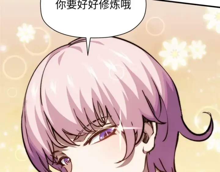 漫画《顶级气运，悄悄修炼千年》116 天地之子第34张图