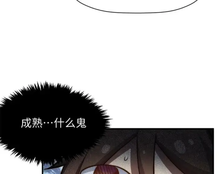 漫画《顶级气运，悄悄修炼千年》116 天地之子第36张图