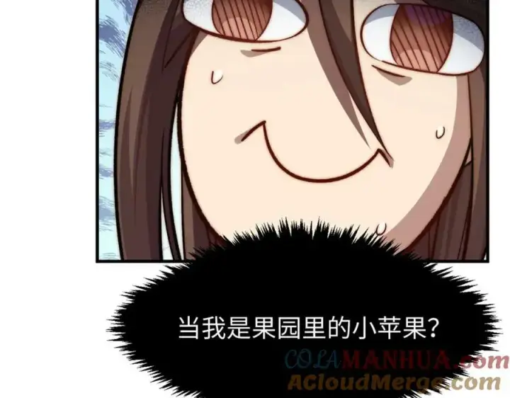 漫画《顶级气运，悄悄修炼千年》116 天地之子第37张图