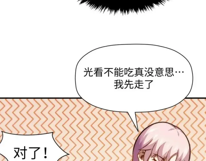 漫画《顶级气运，悄悄修炼千年》116 天地之子第38张图
