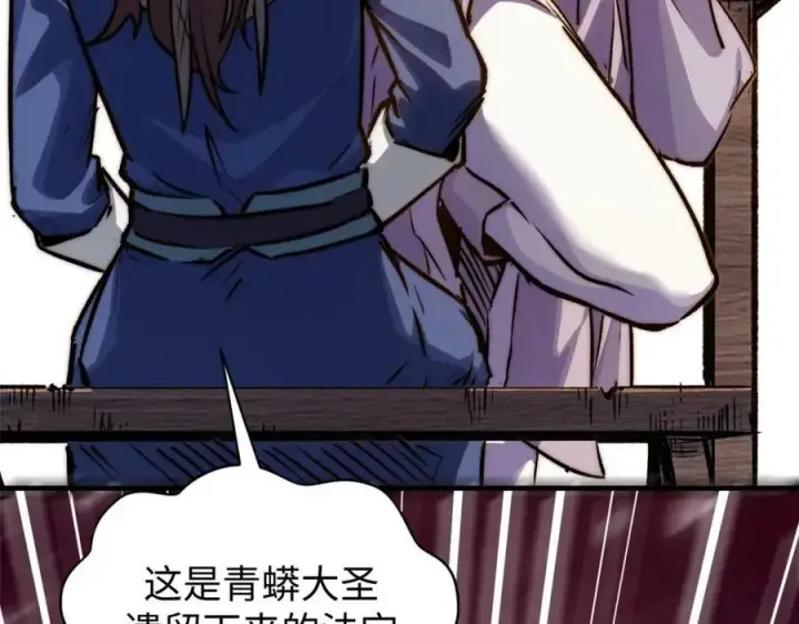 漫画《顶级气运，悄悄修炼千年》116 天地之子第40张图