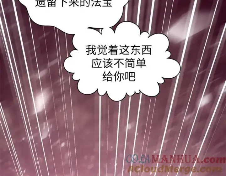 漫画《顶级气运，悄悄修炼千年》116 天地之子第41张图