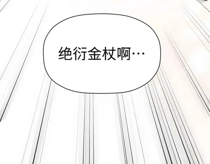 漫画《顶级气运，悄悄修炼千年》116 天地之子第44张图