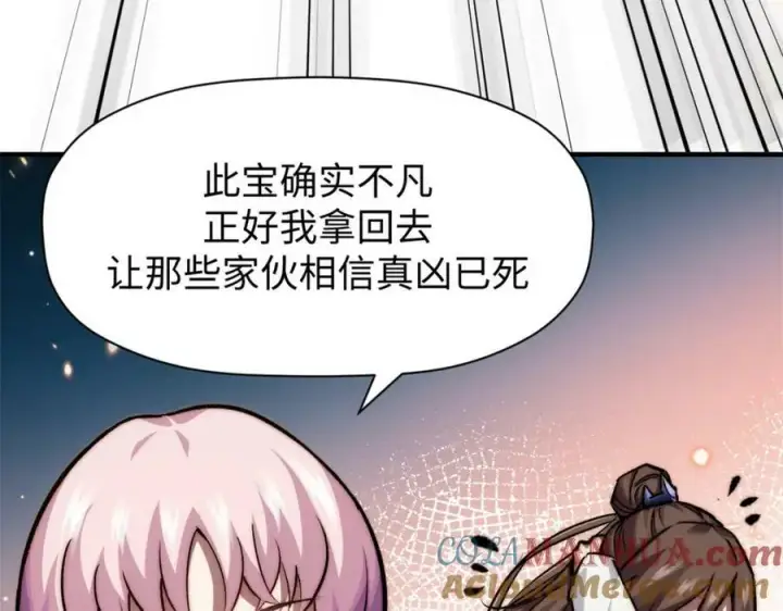 漫画《顶级气运，悄悄修炼千年》116 天地之子第45张图