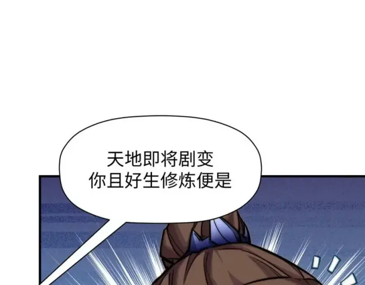 漫画《顶级气运，悄悄修炼千年》116 天地之子第48张图
